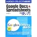 ���ł����[�v���A�ǂ��ł��\�v�Z! Google Docs&Spreadsheets�̎g����