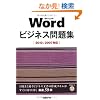 Microsoft Word �r�W�l�X���W�m2010/2007�Ή��n