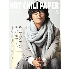 【クリックで詳細表示】HOT CHILI PAPER Vol.52(DVD付) [大型本]