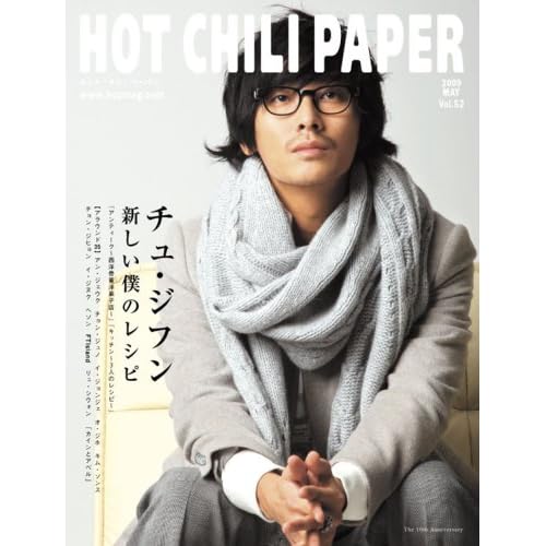 HOT CHILI PAPER Vol.52(DVD��)