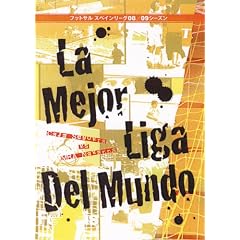 �t�b�g�T���X�y�C�����[�O08/09�V�[�Y�� La Mejor Liga Del Mundo [DVD]