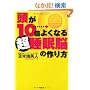 ����10�{�悭�Ȃ钴�����]�̍���