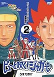 ピューと吹く!ジャガー2 「メリークリスマスだYO!全員集合」