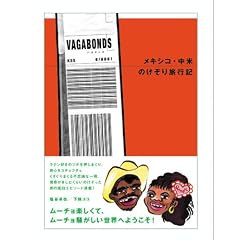 ���L�V�R�E���Ă̂����藷�s�L (VAGABONDS)