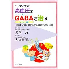 ��������GABA(�M���o=��-�A�~�m���_)�Ŏ���~�]�����A�S���a�A���A�a�A�X�N����Q�A�s���ǂɌ���~ (�ӂ邳�ƕ��ɃV���[�Y)