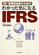 �킩�����C�ɂȂ� IFRS�\SE�E�c�ƒS���҂̂��߂�