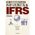 �킩�����C�ɂȂ� IFRS�\SE�E�c�ƒS���҂̂��߂�