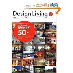 Design Living 3 (spring 2007) (�G�C���b�N 1342)