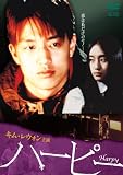 [DVD]キム・レウォン キム・レウォン主演 「ハーピー」 [DVD]