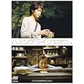 �n�~���O���C�t ���T�f�B�X�N�t�v���~�A����(������萶�Y) [DVD]