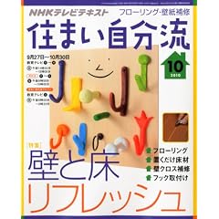 NHK �Z�܂������� 2010�N 10���� [�G��]