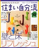 NHK �Z�܂������� 2010�N 10���� [�G��]