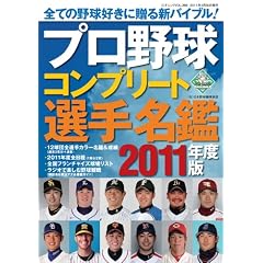 �v���싅�R���v���[�g�I�薼��2011 (�O�˃��b�N vol.366)