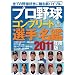 �v���싅�R���v���[�g�I�薼��2011 (�O�˃��b�N vol.366)