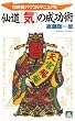 �哹�u�C�v�̐����p�\24���ԃp���t���}�j���A�� (TAIRIKU BOOKS)
