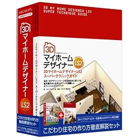 3D �}�C�z�[���f�U�C�i�[ LS2 �X�[�p�[�e�N�j�b�N�K�C�h�t
