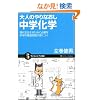 ��l�̂��Ȃ������w���w ����𐶂��邽�߂ɕK�v�ȉȊw�I��b�m�����g�ɂ� (�T�C�G���X�E�A�C�V��)