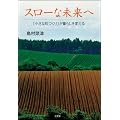�X���[�Ȗ�����~�u�����Ȓ��Â���v����炵��ς���~