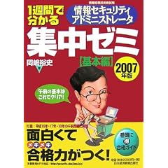 1�T�Ԃŕ����� ���Z�L�����e�B�A�h�~�j�X�g���[�^�W���[�~ ��{�ҁq2007�N�Łr