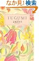 TUGUMI(����)