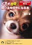�C�k���ǂ�ǂ񎔂�����D���ɂȂ�{ (�t����)