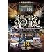 �f�������20���I Vol.19 ~��Y���鏟��~ [DVD] WTC-019
