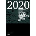 2020  10�N��̐��E�V������\������