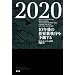 2020  10�N��̐��E�V������\������