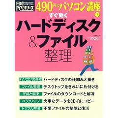 ���������n�[�h�f�B�X�N&�t�@�C������ (���oBP�p�\�R���x�X�g���b�N�\490�~�̃p�\�R���u��)