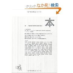 �{�\TAKEO PAPER SHOW�q2011�r