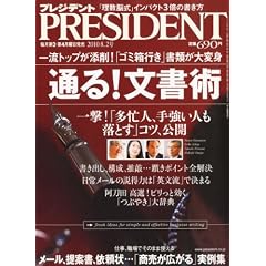 PRESIDENT (�v���W�f���g) 2010�N 8/2�� [�G��]