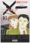 X��(�o�c�C�`)����T���� 16 (�r�b�O�R�~�b�N�X)