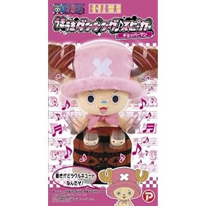 【クリックで詳細表示】うきうきダンシング♪スピーカー チョッパーマン