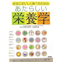 ���S�ɂ��������H�ׂ邽�߂� �����炵���h�{�w