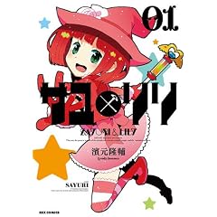 �T������ 01�\SAYURI&LILY (ID�R�~�b�N�X REX�R�~�b�N�X)