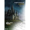 �}�b�g�y�C���e�B���O �n���h�u�b�N - The Digital Matte Painting Handbook ���{��� -
