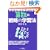 ���w�󌱂𐬌�������Z���̐헪�I�w�K�@ (YELL books)