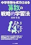 ���w�󌱂𐬌�������Z���̐헪�I�w�K�@ (YELL books)