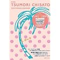 TSUMORI CHISATO 2012 SPRING & SUMMER (e-MOOK�@�󓇎Ѓu�����h���b�N)