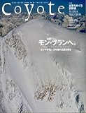 [Book]新井敏記 Coyote (コヨーテ)No.25 特集:モン・ブランへ。[Chamonix & Mont Blanc at Your Feet Vol.1]