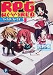 RPG W(�E�́E)RLD1  �\��[�Ղ�E��[��ǁ\ (�x�m���t�@���^�W�A����)