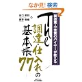 �����ƁE�����Ƃ̃o�C���[��������The���B�E�d����̊�{��77 (B&T�u�b�N�X)