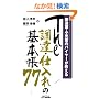 �����ƁE�����Ƃ̃o�C���[��������The���B�E�d����̊�{��77 (B&T�u�b�N�X)