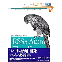 Web�J���҂̂��߂�RSS & Atom�t�B�[�h
