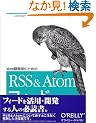 Web�J���҂̂��߂�RSS & Atom�t�B�[�h