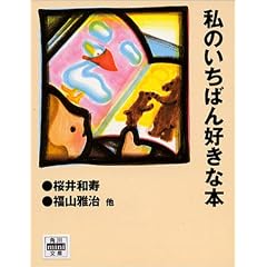 ���̂����΂�D���Ȗ{ (�p��mini���� (17))