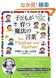 �q�ǂ�������@�̌��t for Mother and Father