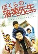 �ڂ���̗���搶 [DVD]