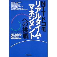 NTT�h�R�� ���A���^�C���E�}�l�W�����g�ւ̒��� (B&T�u�b�N�X)