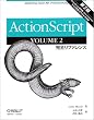 ActionScript��2�� ���S���t�@�����X
